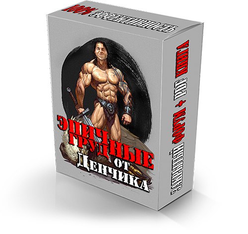 Эпичные грудные от Денчика_0.jpg